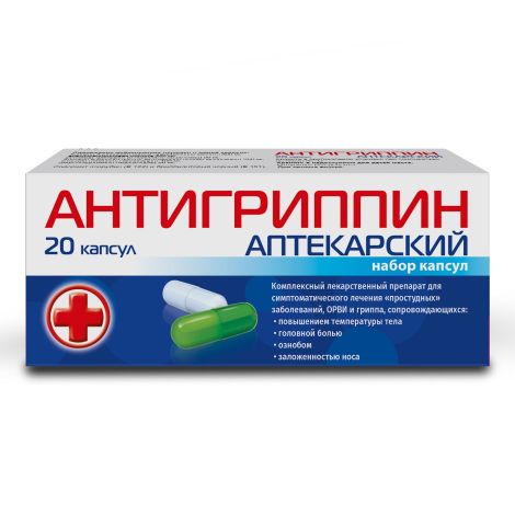 Антигриппин аптекарский капсулы № 20