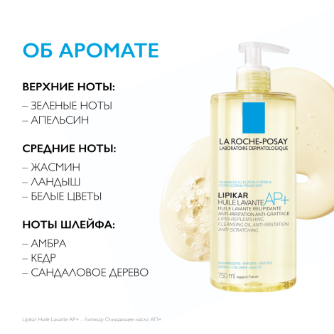 Ля Рош-Позе Липикар Лавант Липидовосстанавливающее смягчающее и увлажняющее масло ши для ванны и душа для сухой, атопичной кожи детей и взрослых 750мл №5