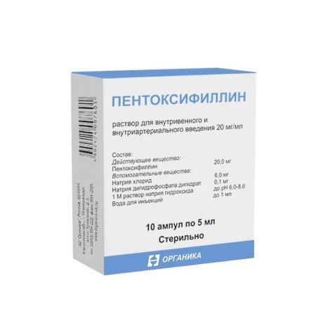 Пентоксифиллин р-р для в/в в/арт. введ. 20мг/мл амп. 5мл №10