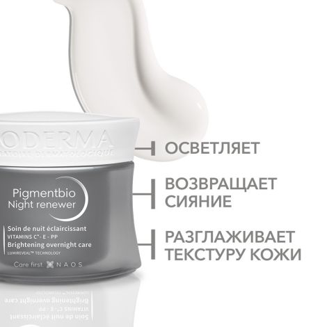 Биодерма Пигментбио осветляющий и восстанавливающий ночной крем 50мл 28915 №5