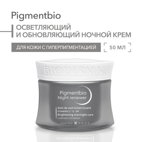 Биодерма Пигментбио осветляющий и восстанавливающий ночной крем 50мл 28915 №4