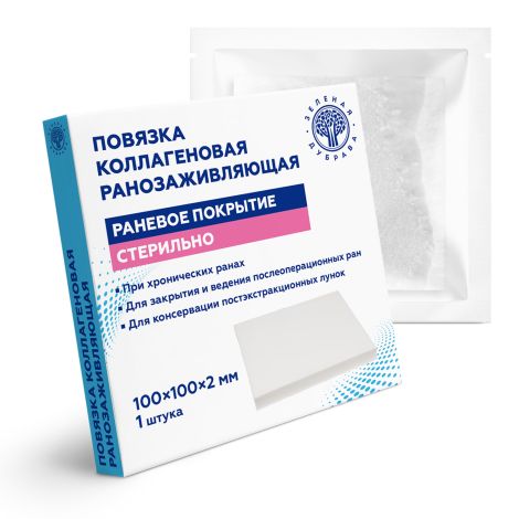 Повязка коллагеновая ранозаживляющая стер. 100х100х2мм № 1