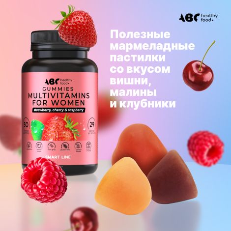 АВС хэлси фуд Комплекс витаминов для женщин мармеладные пастилки № 50 №8