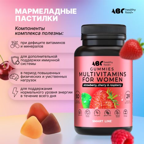 АВС хэлси фуд Комплекс витаминов для женщин мармеладные пастилки № 50 №3