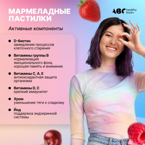 АВС хэлси фуд Комплекс витаминов для женщин мармеладные пастилки № 50 №4