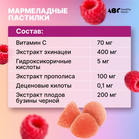 АВС хэлси фуд Комплекс для иммунитета бузина / прополис / эхинацея мармеладные пастилки № 60 №5