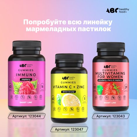 АВС хэлси фуд Комплекс для иммунитета бузина / прополис / эхинацея мармеладные пастилки № 60 №9