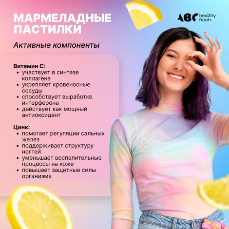 АВС хэлси фуд Комплекс витамин С+Цинк мармеладные пастилки № 60 №5