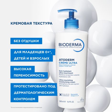 Биодерма Атодерм крем Ультра 200мл 28067A №5