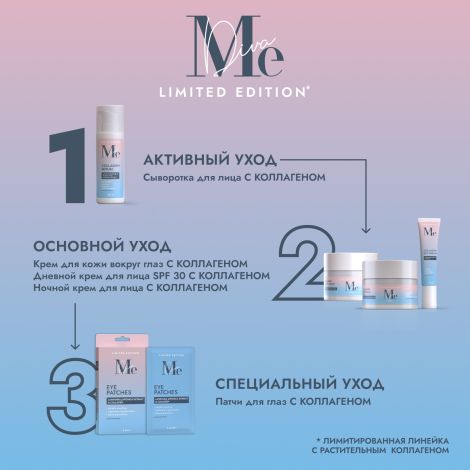 Медива ЛИМИТЕД ЭДИШН сыворотка для лица с коллагеном 30мл №3