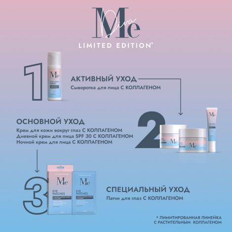 Медива ЛИМИТЕД ЭДИШН крем для кожи вокруг глаз с коллагеном 15мл №3