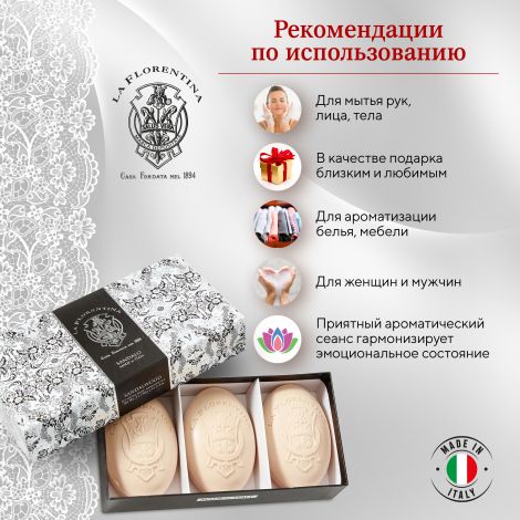 Ла Флорентина набор мыла дамасское кружево сандал 150г №3 №5
