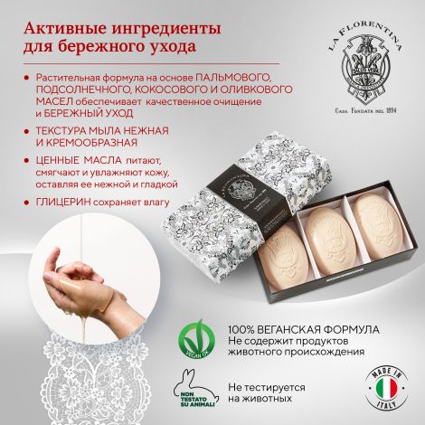 Ла Флорентина набор мыла дамасское кружево сандал 150г №3 №4