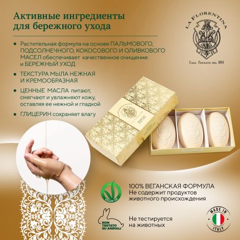 Ла Флорентина набор мыла золотое кружево ваниль 150г №3 №4