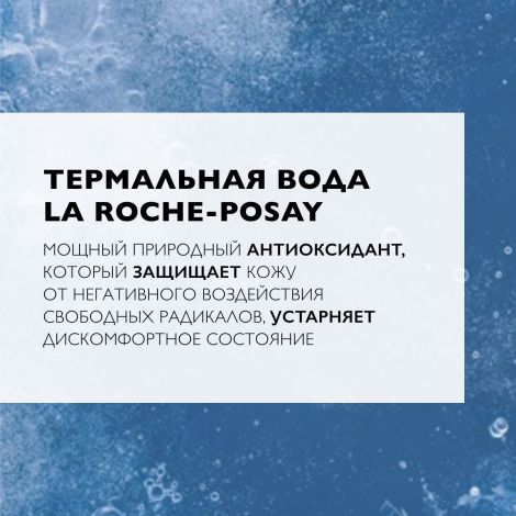 Ля Рош-Позе термальная вода 300мл № 2 №4