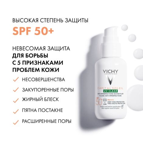 Виши Капитал Солей UV-Клиар Невесомый солнцезащитный крем-флюид для проблемной кожи лица, с салициловой кислотой SPF 50+ 40мл №5