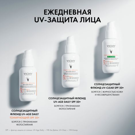 Виши Капитал Солей UV-Клиар Невесомый солнцезащитный крем-флюид для проблемной кожи лица, с салициловой кислотой SPF 50+ 40мл №8