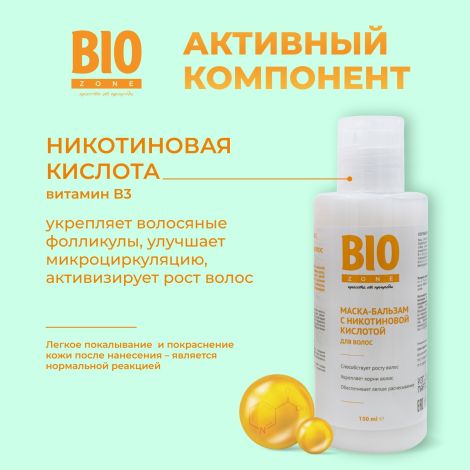 Биозон маска-бальзам для роста волос никотиновая 150мл №2