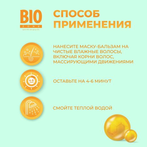 Биозон маска-бальзам для роста волос никотиновая 150мл №3
