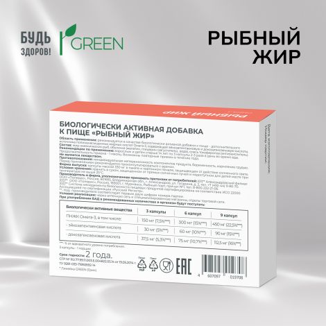 Будь Здоров! Грин рыбный жир 330мг капс. №100 №2