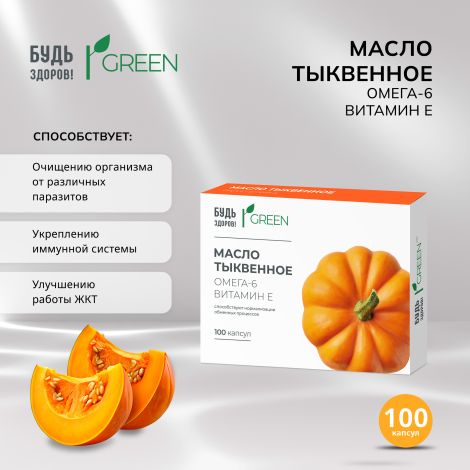 Будь Здоров! Грин масло тыквенное 340мг капс. №100