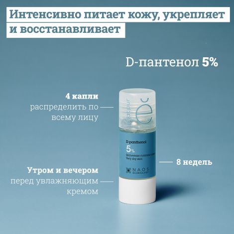 Etat Pur сыворотка с D-Пантенолом 5% 15мл №2