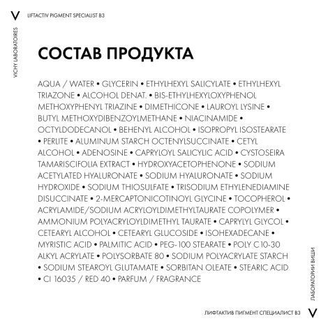 Виши ЛифтАктив Антивозрастной дневной крем с витамином B3 и пептидами против пигментации и морщин SPF50 50мл №9