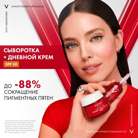 Виши ЛифтАктив Антивозрастной дневной крем с витамином B3 и пептидами против пигментации и морщин SPF50 50мл №4