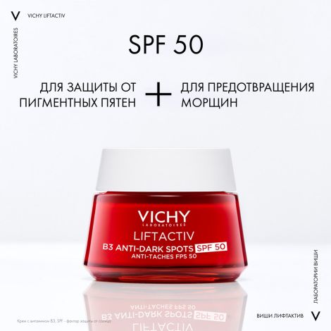 Виши Лифтактив Коллаген крем дневной с вит. В3 против пигментации SPF50 50мл №8