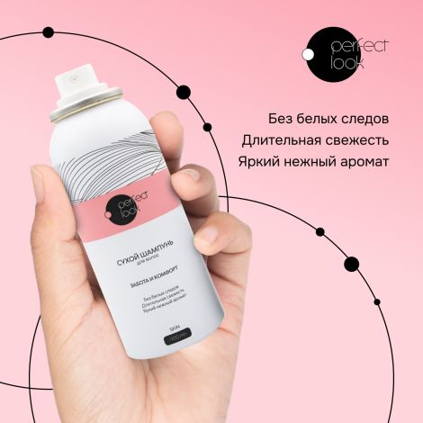 Перфект Лук сухой шампунь 100мл №2