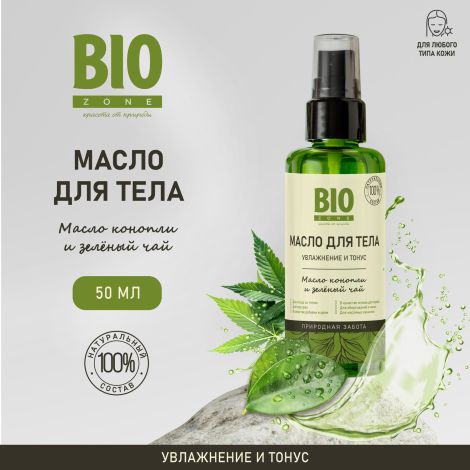 Биозон масло для тела массажное увлажнение и тонус конопля/зеленый чай 100мл