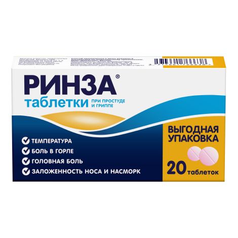 Ринза таб. №20