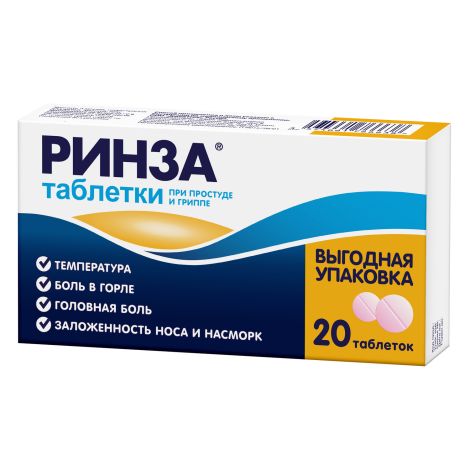 Ринза таб. №20 №5