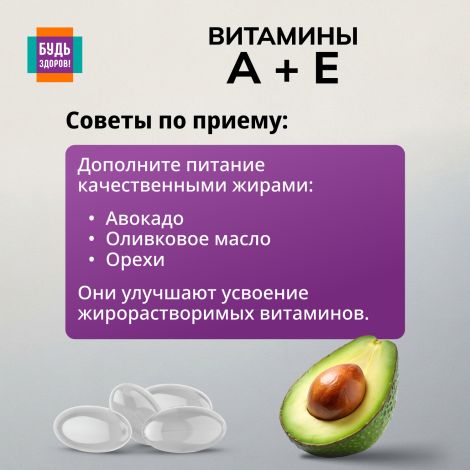 Будь Здоров! АЕ витамины капсулы № 30 №5