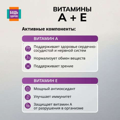 Будь Здоров! АЕ витамины капсулы № 30 №4