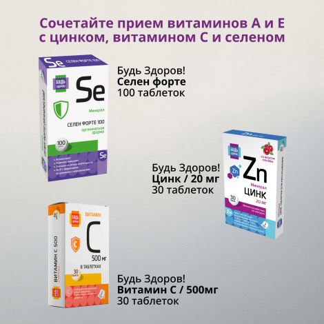 Будь Здоров! АЕ витамины капсулы № 30 №6