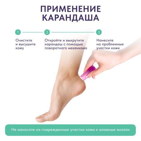 Футэксперт карандаш защищающий от появления мозолей 8мл №3