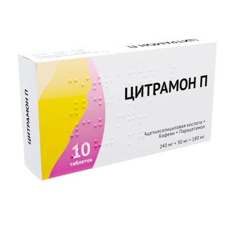 Цитрамон П таб. №10