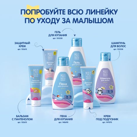 Мал Мала Меньше бальзам для губ натуральный 0+ 4,25г №8