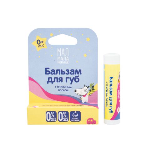Мал Мала Меньше бальзам для губ натуральный 0+ 4,25г №3