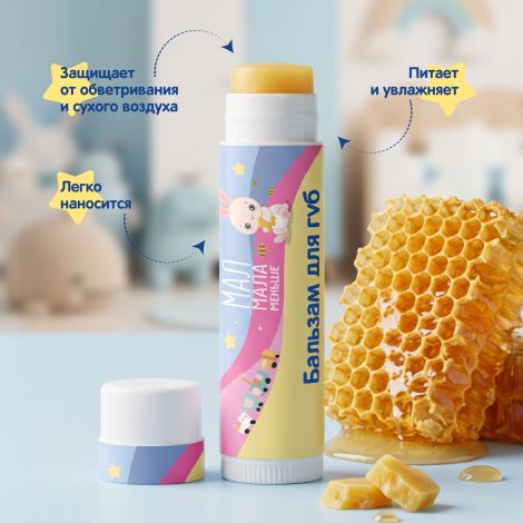 Мал Мала Меньше бальзам для губ натуральный 0+ 4,25г №3