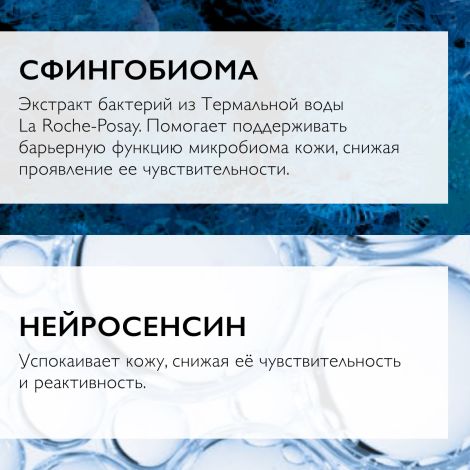 Ля Рош-Позе Толеран Розалиак AR Интенсивный корректирующий крем-уход от покраснений и купероза на лице 40мл №6