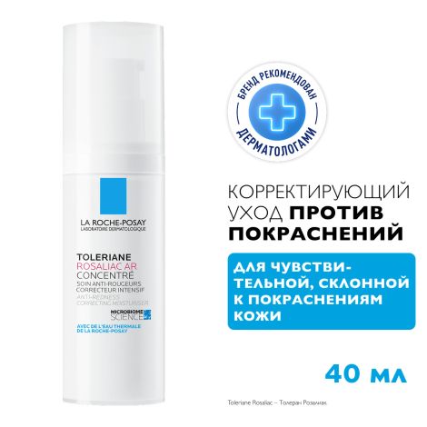 Ля Рош-Позе Толеран Розалиак AR Интенсивный корректирующий крем-уход от покраснений и купероза на лице 40мл №2