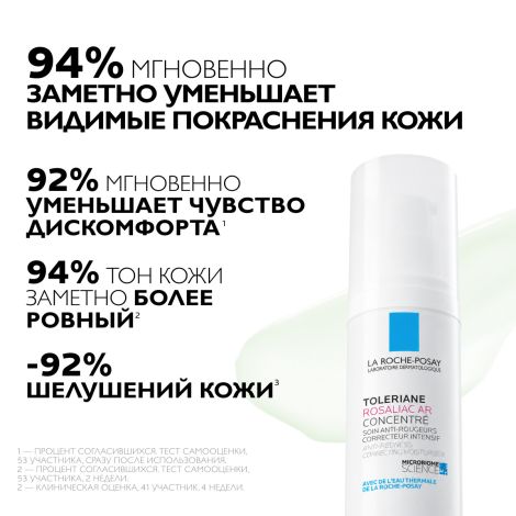 Ля Рош-Позе Толеран Розалиак AR Интенсивный корректирующий крем-уход от покраснений и купероза на лице 40мл №3