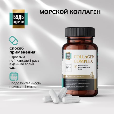 Будь Здоров! Блэк Комплекс Коллаген+витамин С капс. №90 №4