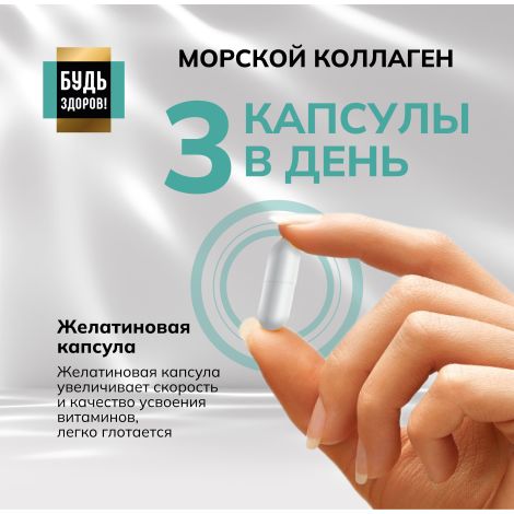Будь Здоров! Блэк Комплекс Коллаген+витамин С капсулы № 90 №7