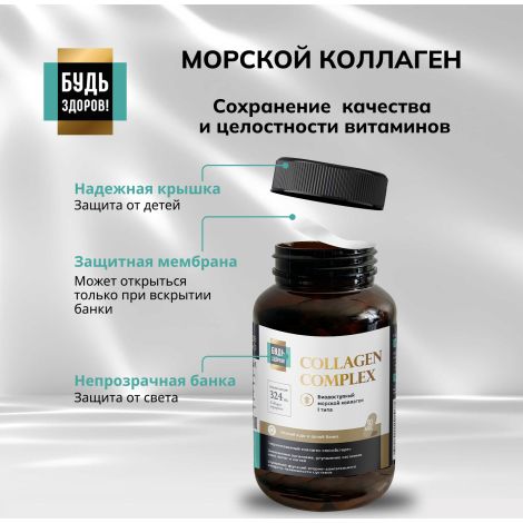 Будь Здоров! Блэк Комплекс Коллаген+витамин С капс. №90 №7