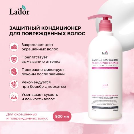 Ладор кондиционер для поврежденных волос защитный 900мл