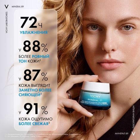 Виши Минерал 89 Интенсивно увлажняющий крем для всех типов кожи лица с гиалуроновой кислотой, 72 ч увлажнения 50мл №3