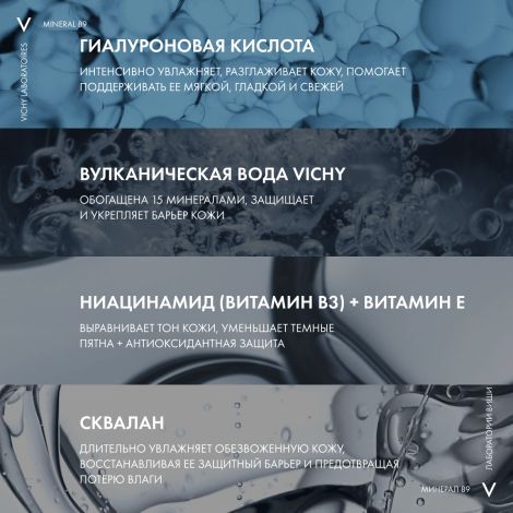 Виши Минерал 89 Интенсивно увлажняющий крем для всех типов кожи лица с гиалуроновой кислотой, 72 ч увлажнения 50мл №5